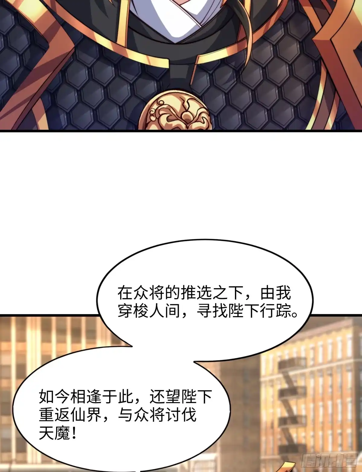 《秦皇归来！我为千古仙帝》第8话 仙将蒙恬回归人间 第32页