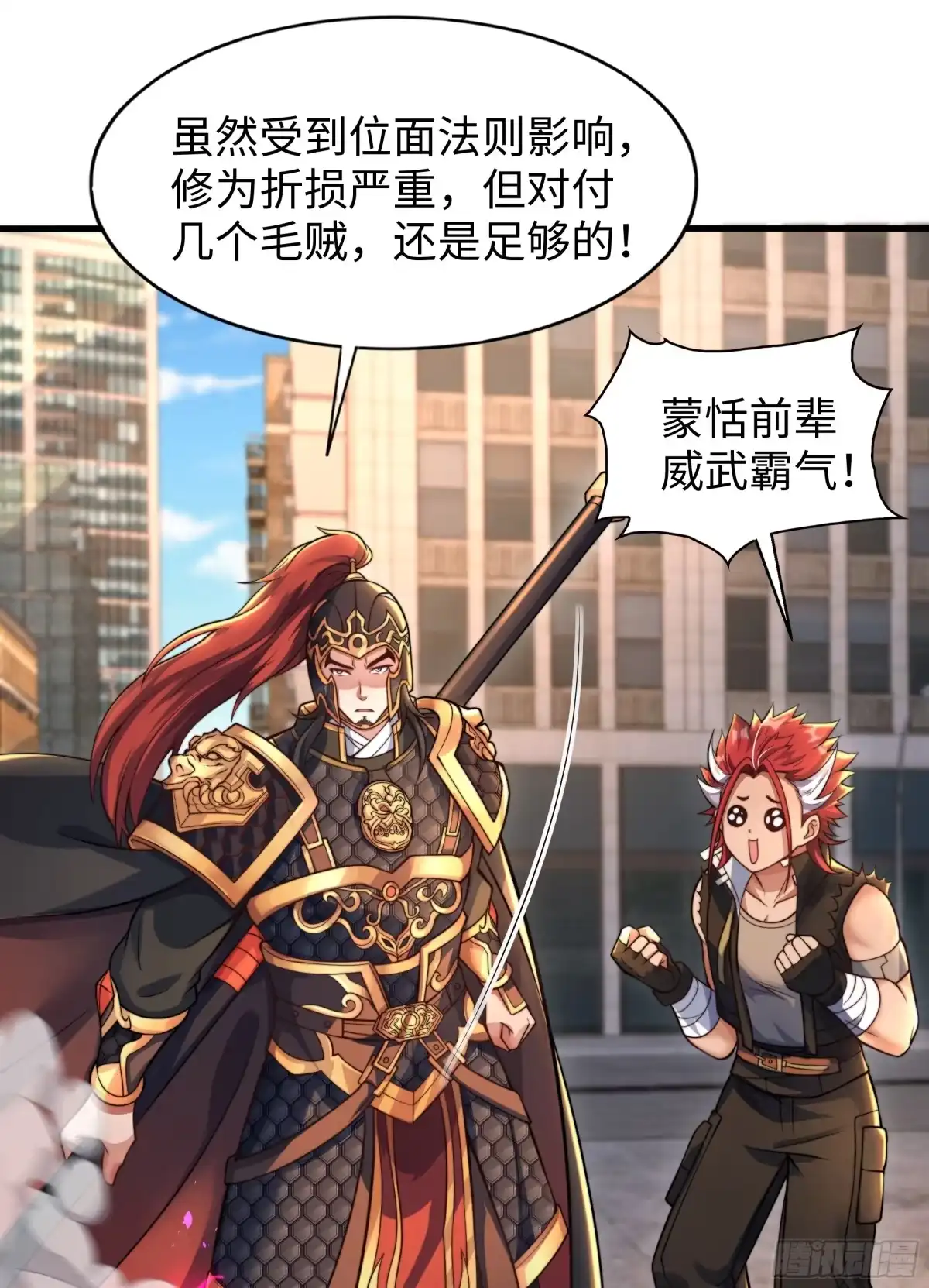 《秦皇归来！我为千古仙帝》第8话 仙将蒙恬回归人间 第55页