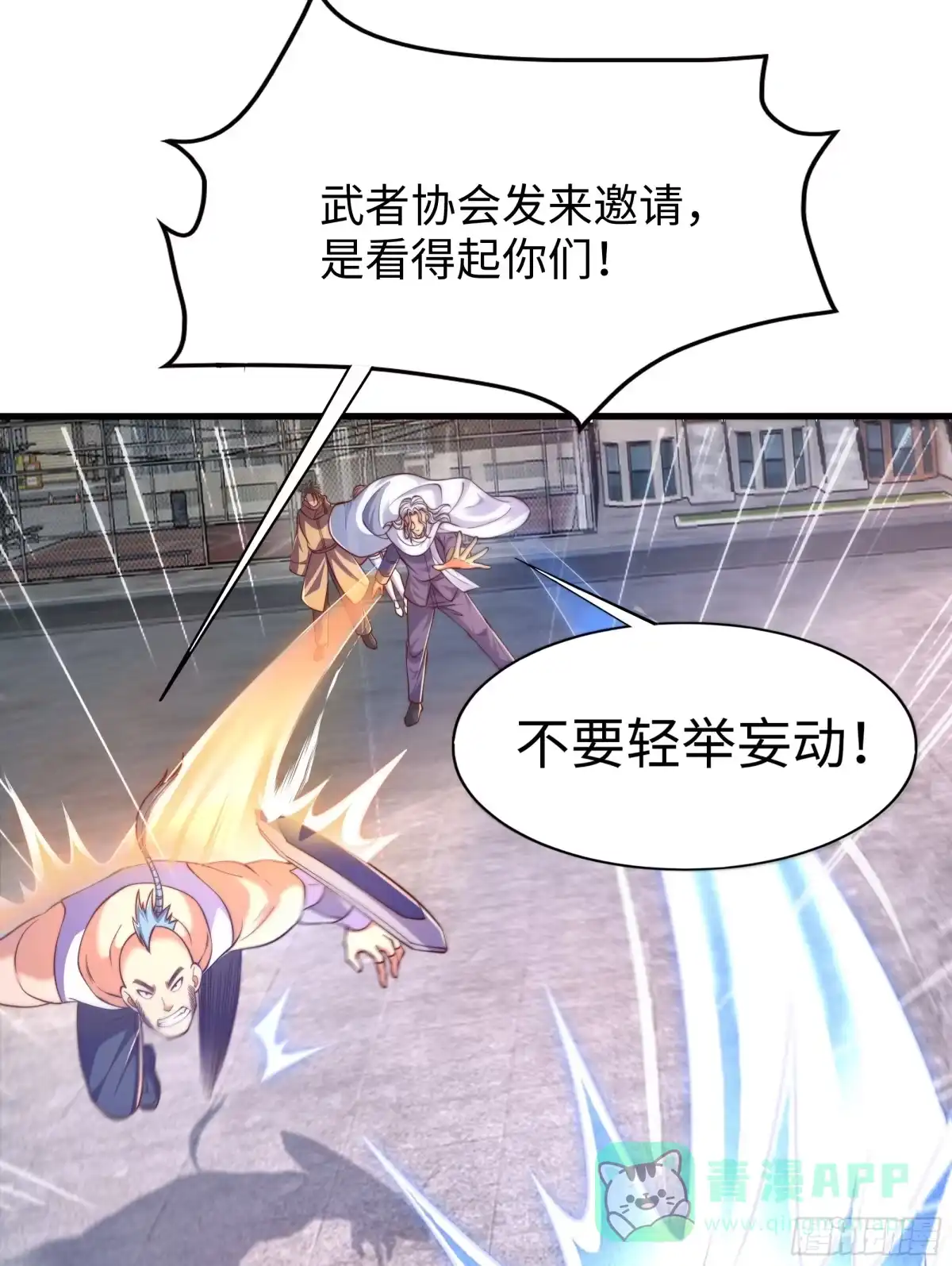 《秦皇归来！我为千古仙帝》第8话 仙将蒙恬回归人间 第46页