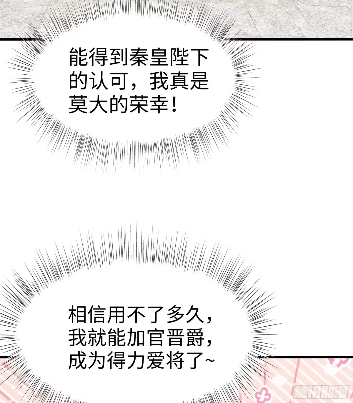 《秦皇归来！我为千古仙帝》第8话 仙将蒙恬回归人间 第13页