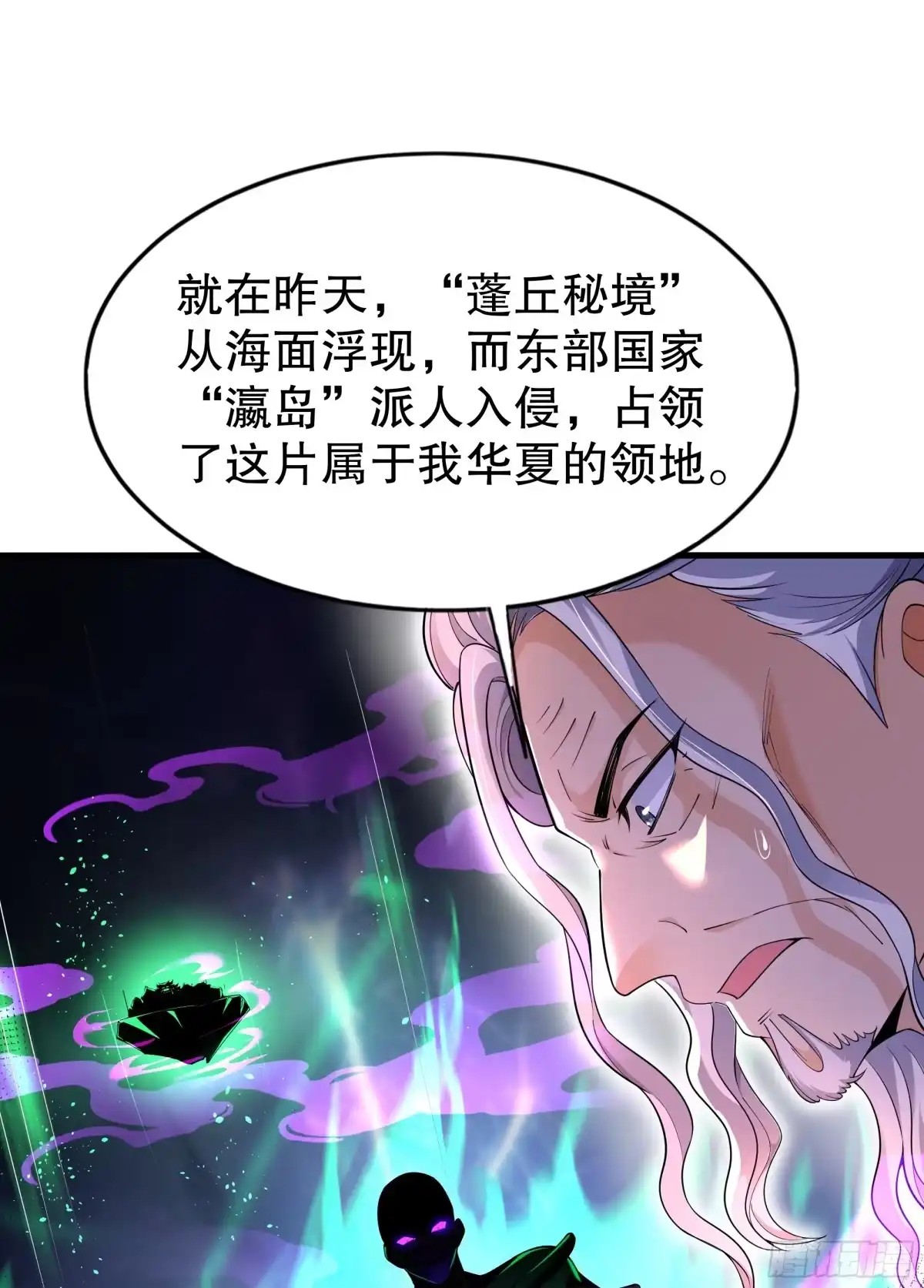 《秦皇归来！我为千古仙帝》第8话 仙将蒙恬回归人间 第60页