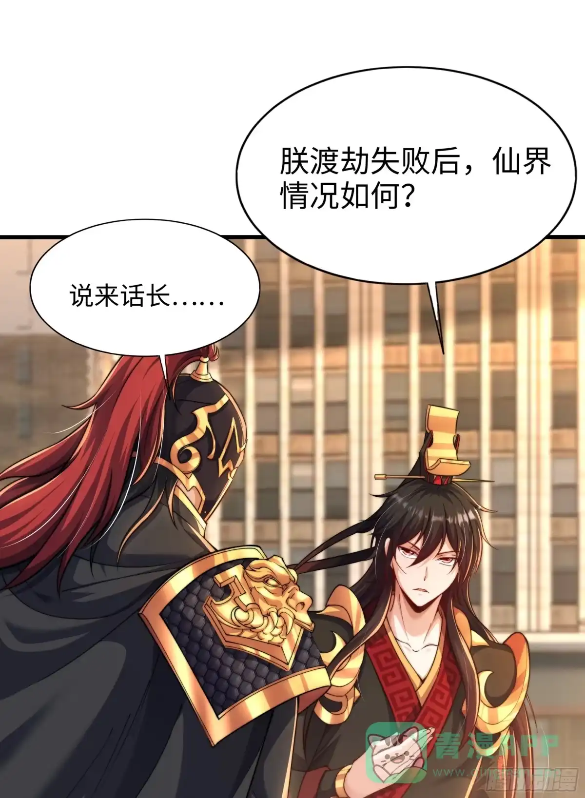 《秦皇归来！我为千古仙帝》第8话 仙将蒙恬回归人间 第26页