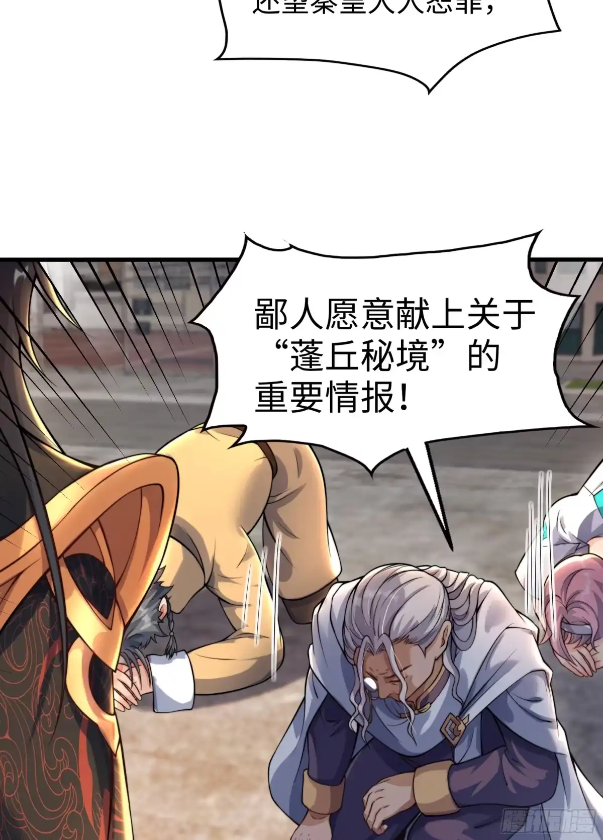 《秦皇归来！我为千古仙帝》第8话 仙将蒙恬回归人间 第57页