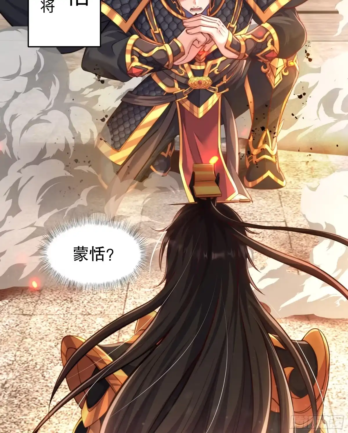 《秦皇归来！我为千古仙帝》第8话 仙将蒙恬回归人间 第22页