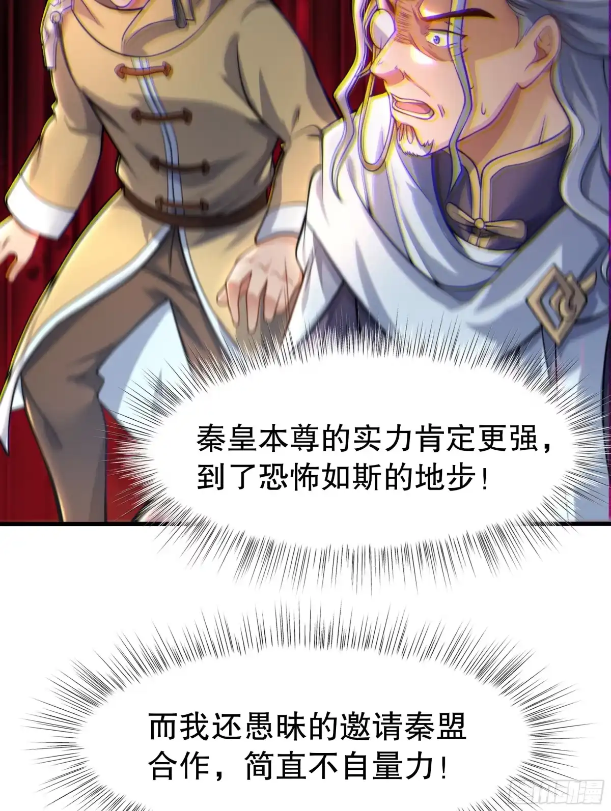 《秦皇归来！我为千古仙帝》第8话 仙将蒙恬回归人间 第53页