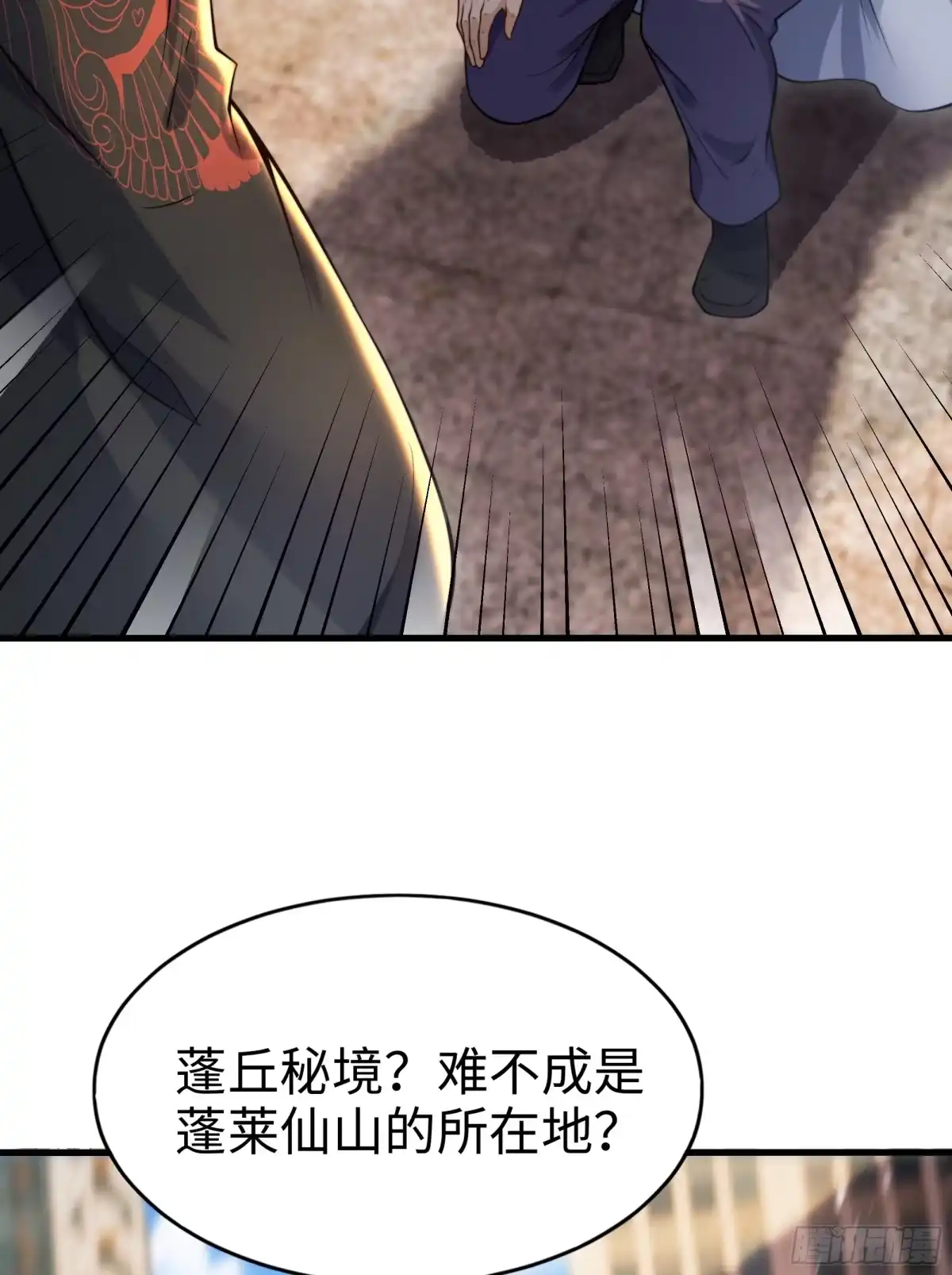 《秦皇归来！我为千古仙帝》第8话 仙将蒙恬回归人间 第58页