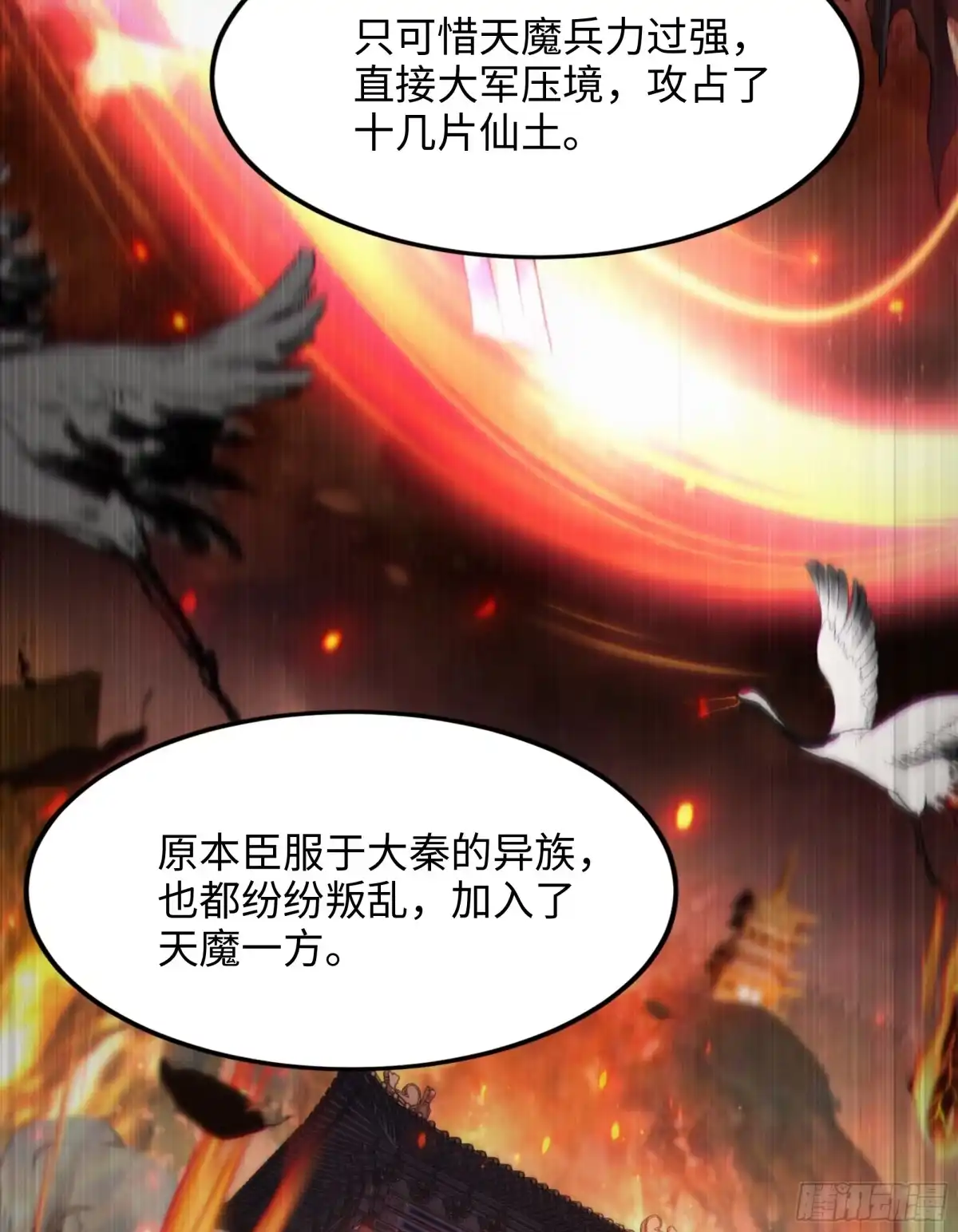 《秦皇归来！我为千古仙帝》第8话 仙将蒙恬回归人间 第29页