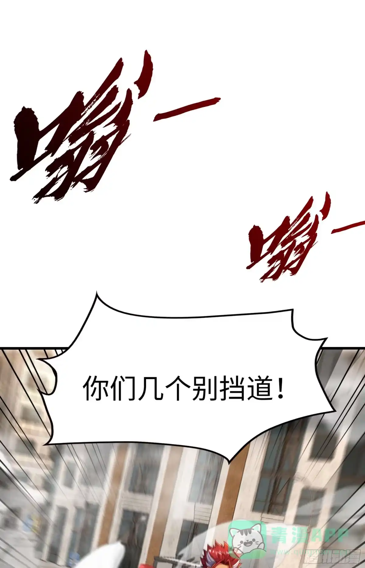 《秦皇归来！我为千古仙帝》第8话 仙将蒙恬回归人间 第6页