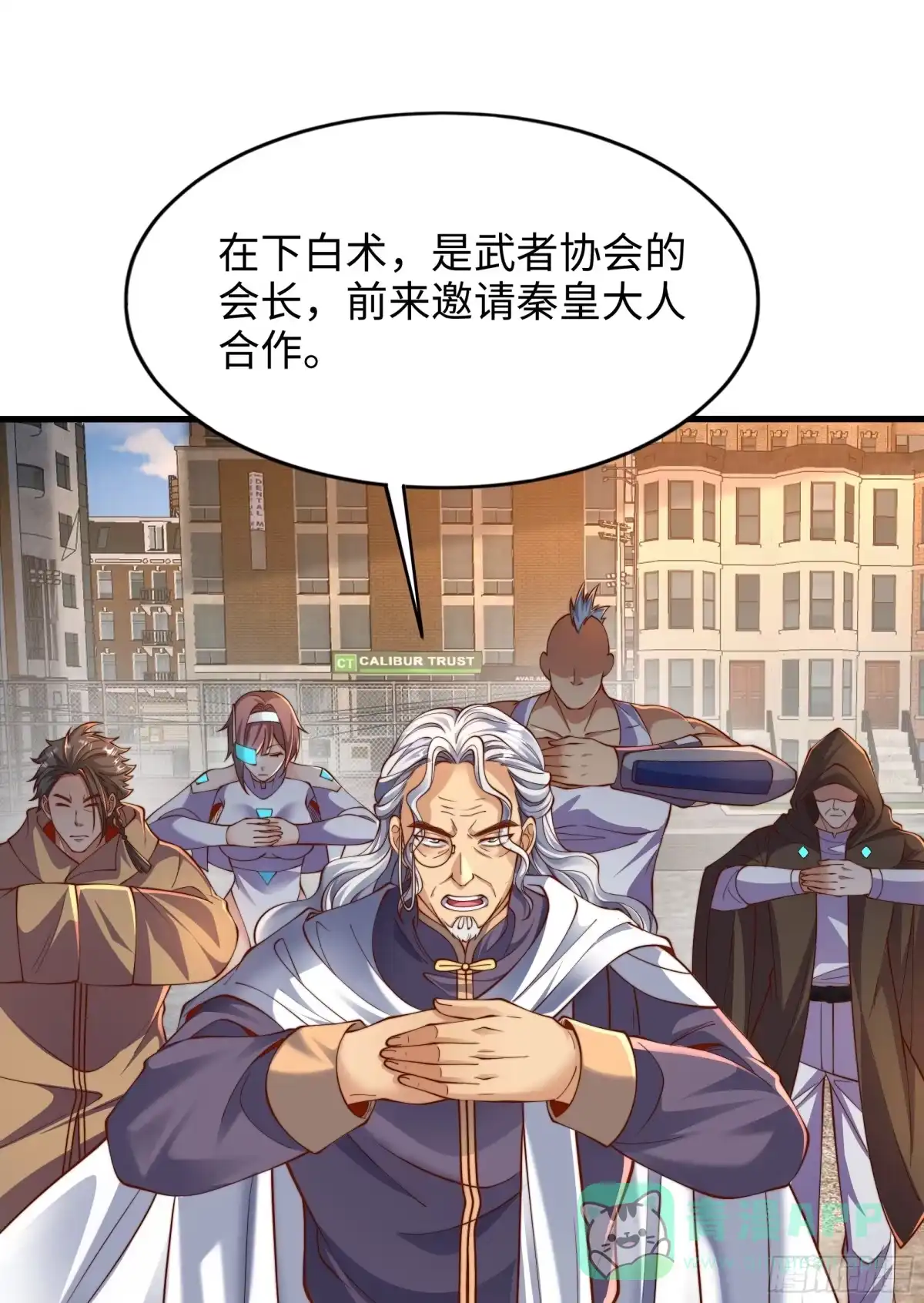《秦皇归来！我为千古仙帝》第8话 仙将蒙恬回归人间 第41页