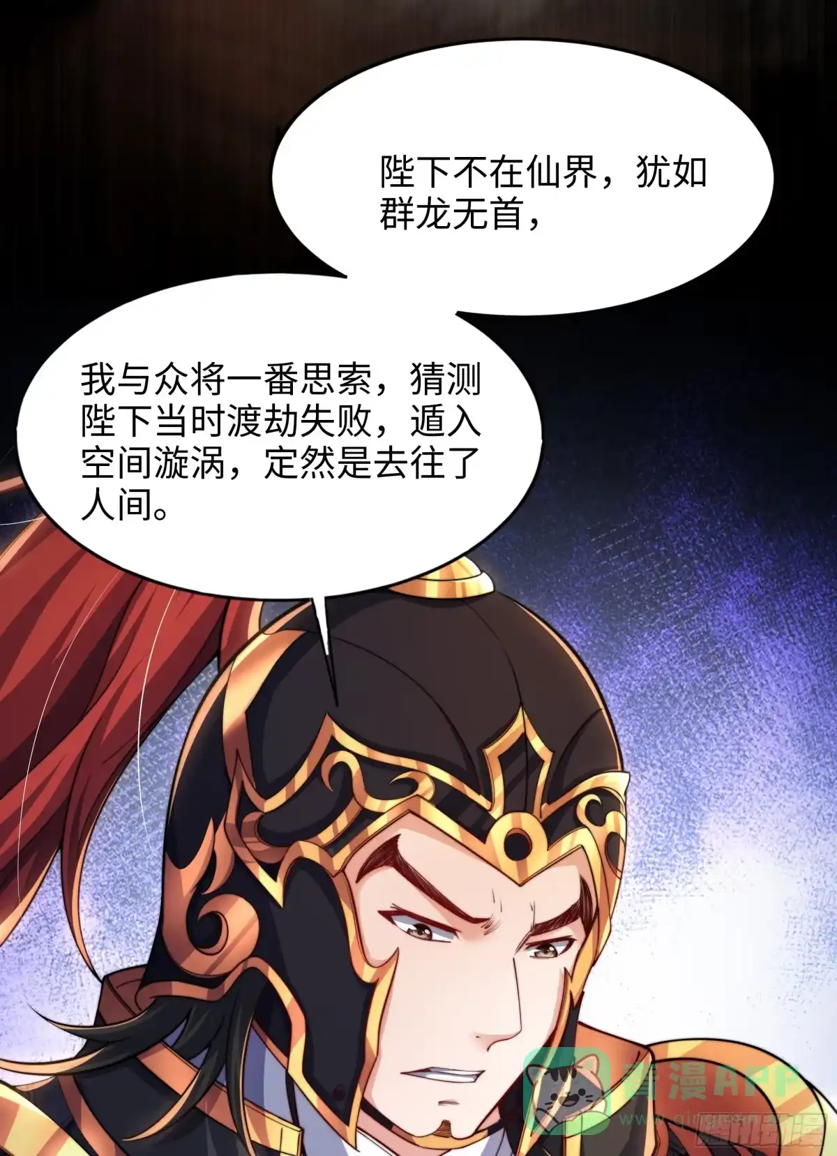 《秦皇归来！我为千古仙帝》第8话 仙将蒙恬回归人间 第31页