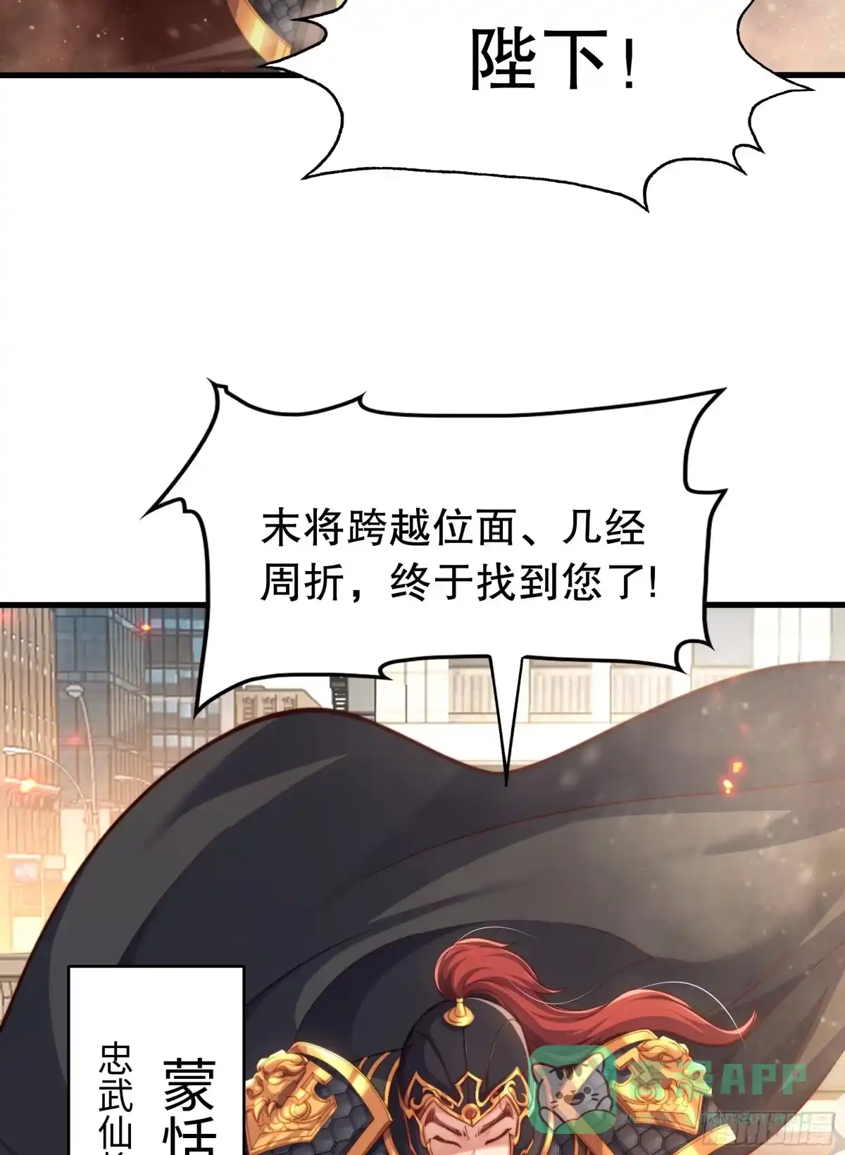 《秦皇归来！我为千古仙帝》第8话 仙将蒙恬回归人间 第21页