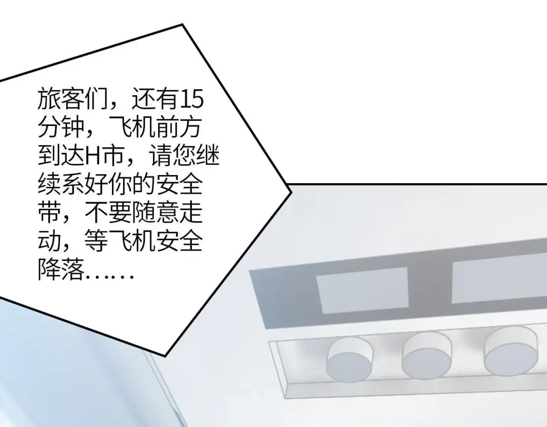 《七年刻度》第一话 回国 第20页