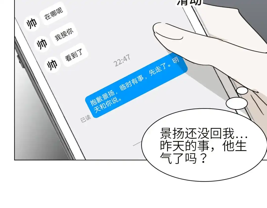 《七年刻度》第十话 不安 第35页
