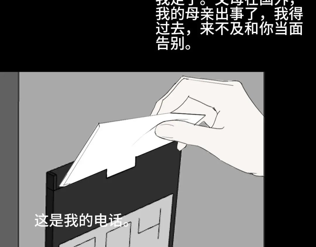 《七年刻度》第十一话 信纸 第18页