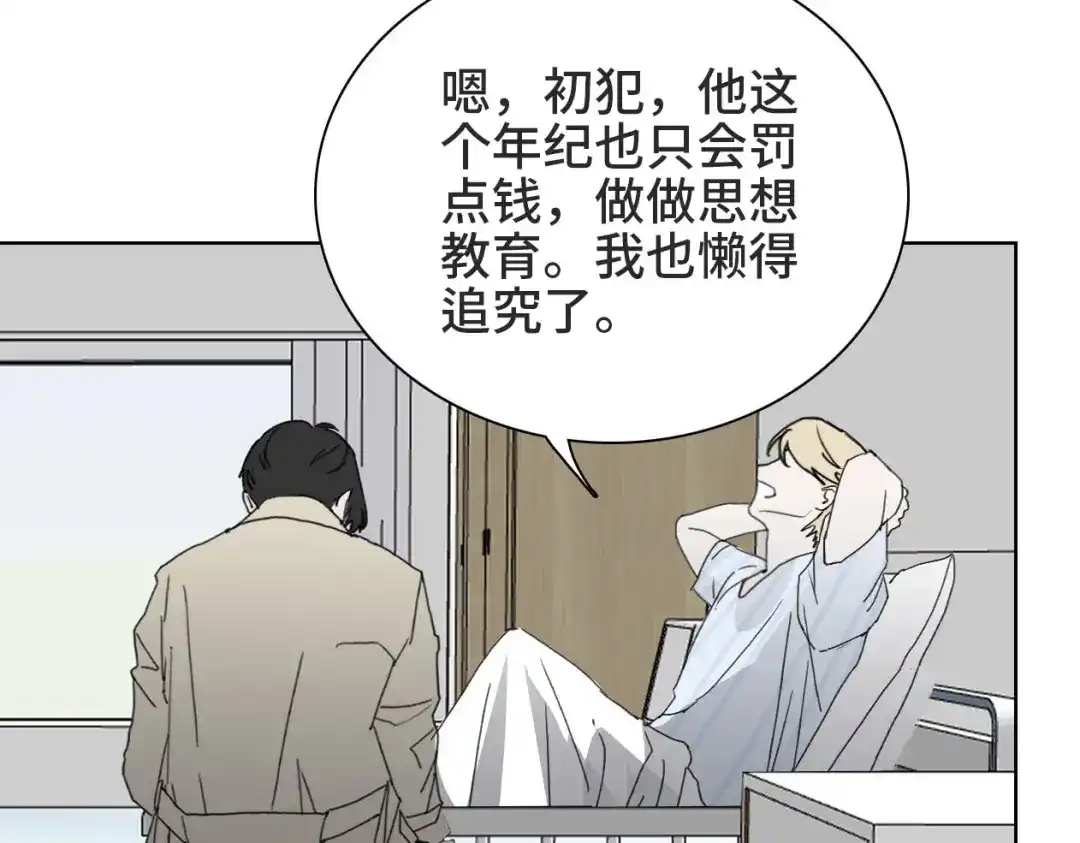 《七年刻度》第十三话 沉没 第26页