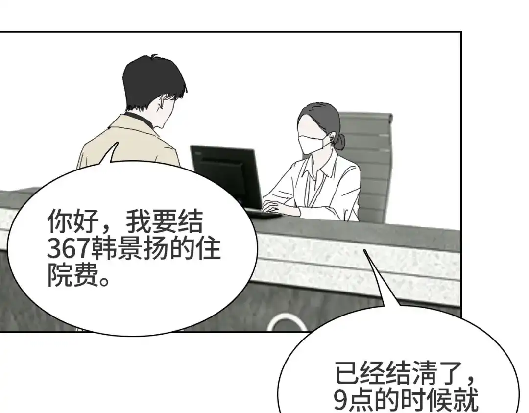 《七年刻度》第十三话 沉没 第49页