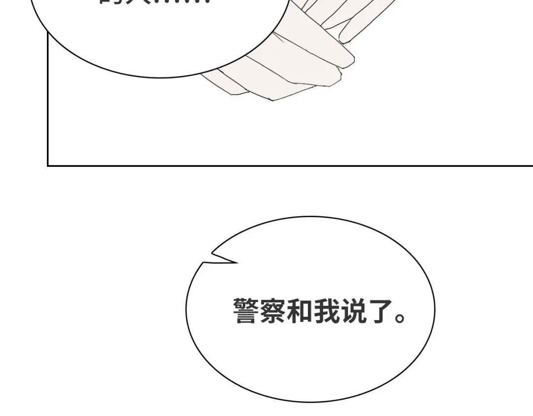 《七年刻度》第十三话 沉没 第19页