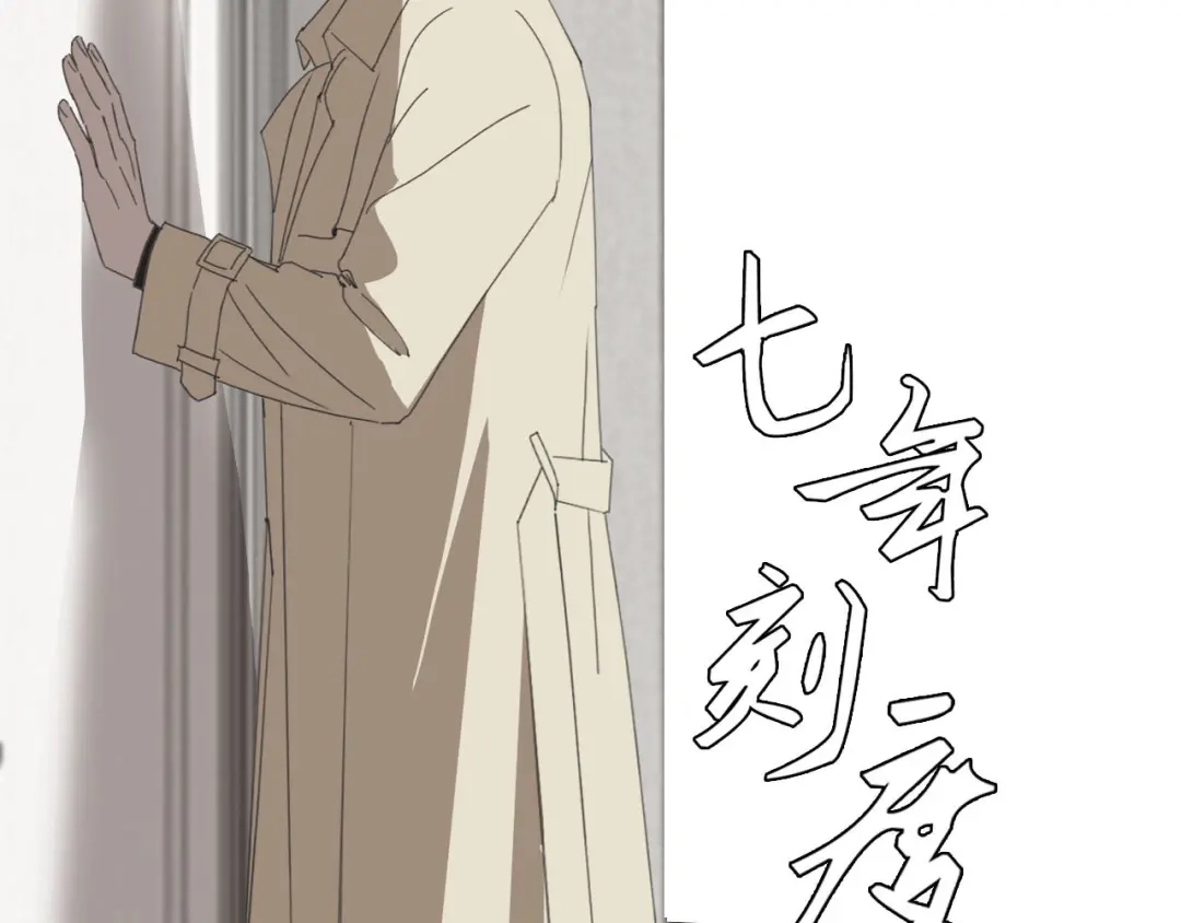 《七年刻度》第十四话 迷失 第4页