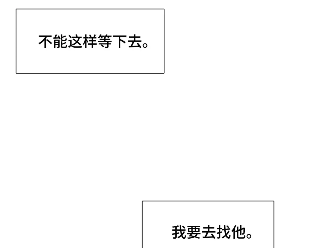 《七年刻度》第十四话 迷失 第33页