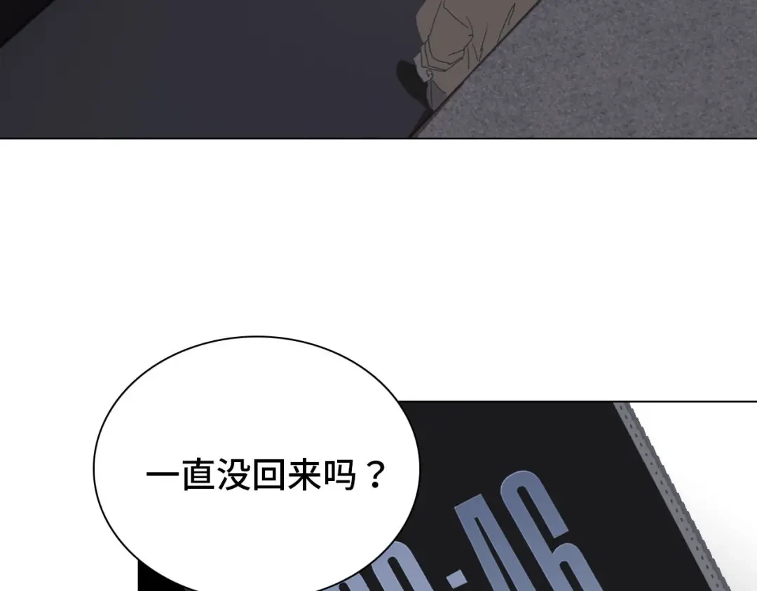 《七年刻度》第十四话 迷失 第8页