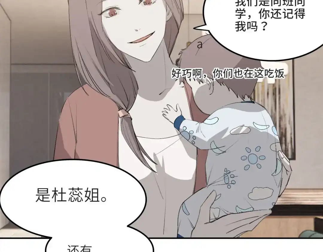 《七年刻度》第二话 遇见 第55页