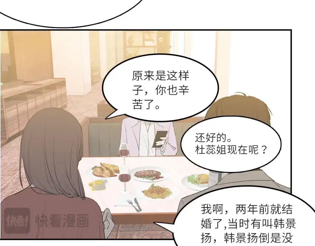 《七年刻度》第二话 遇见 第62页