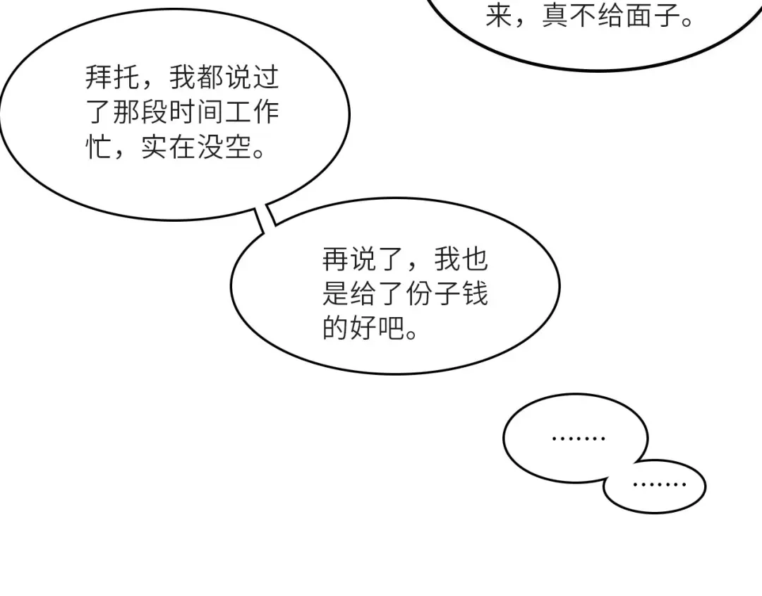 《七年刻度》第二话 遇见 第63页