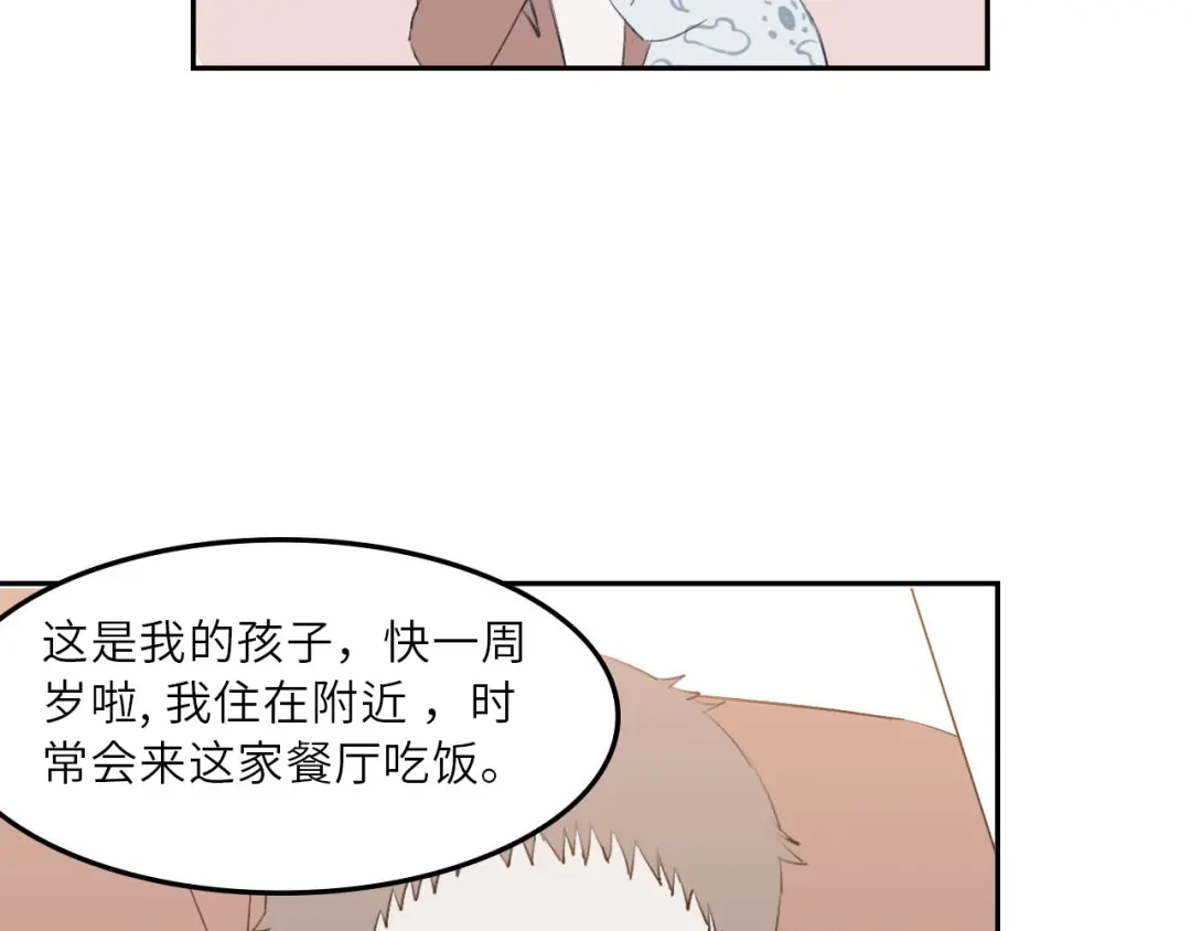 《七年刻度》第二话 遇见 第57页