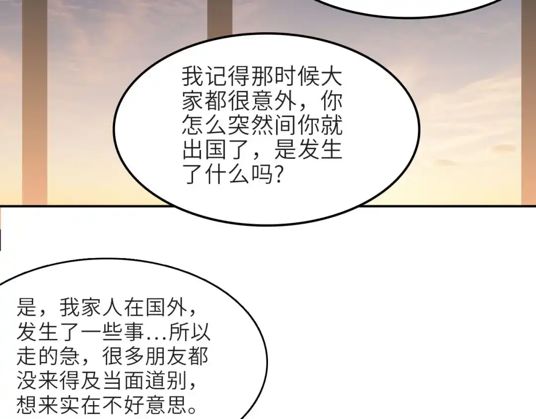 《七年刻度》第二话 遇见 第61页