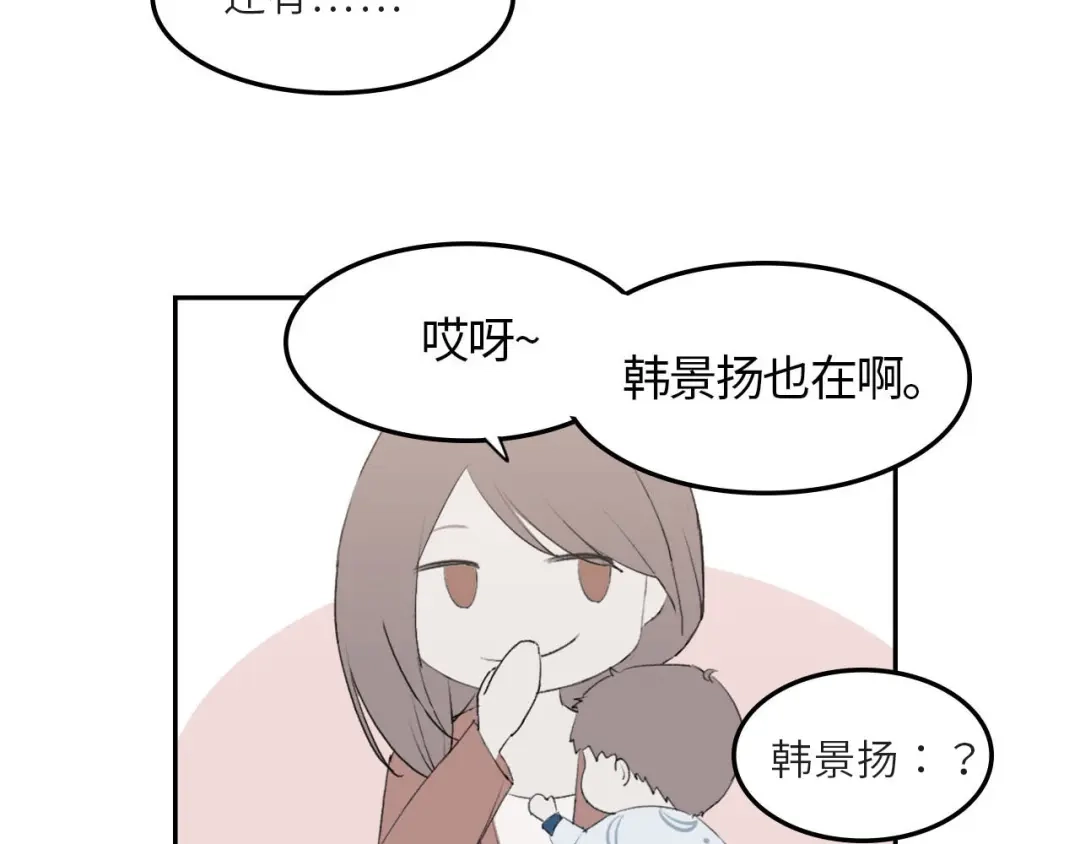 《七年刻度》第二话 遇见 第56页