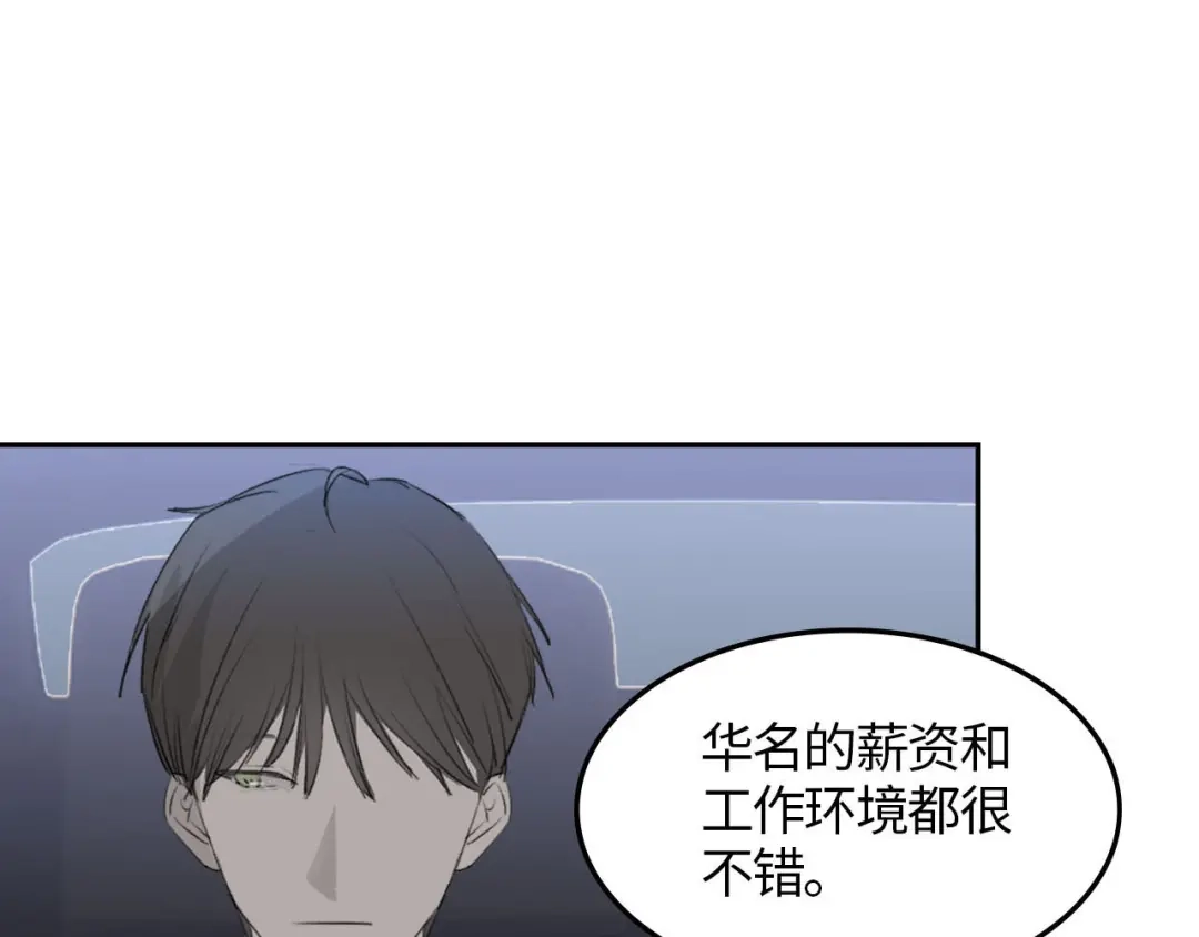 《七年刻度》第三话 难言 第27页