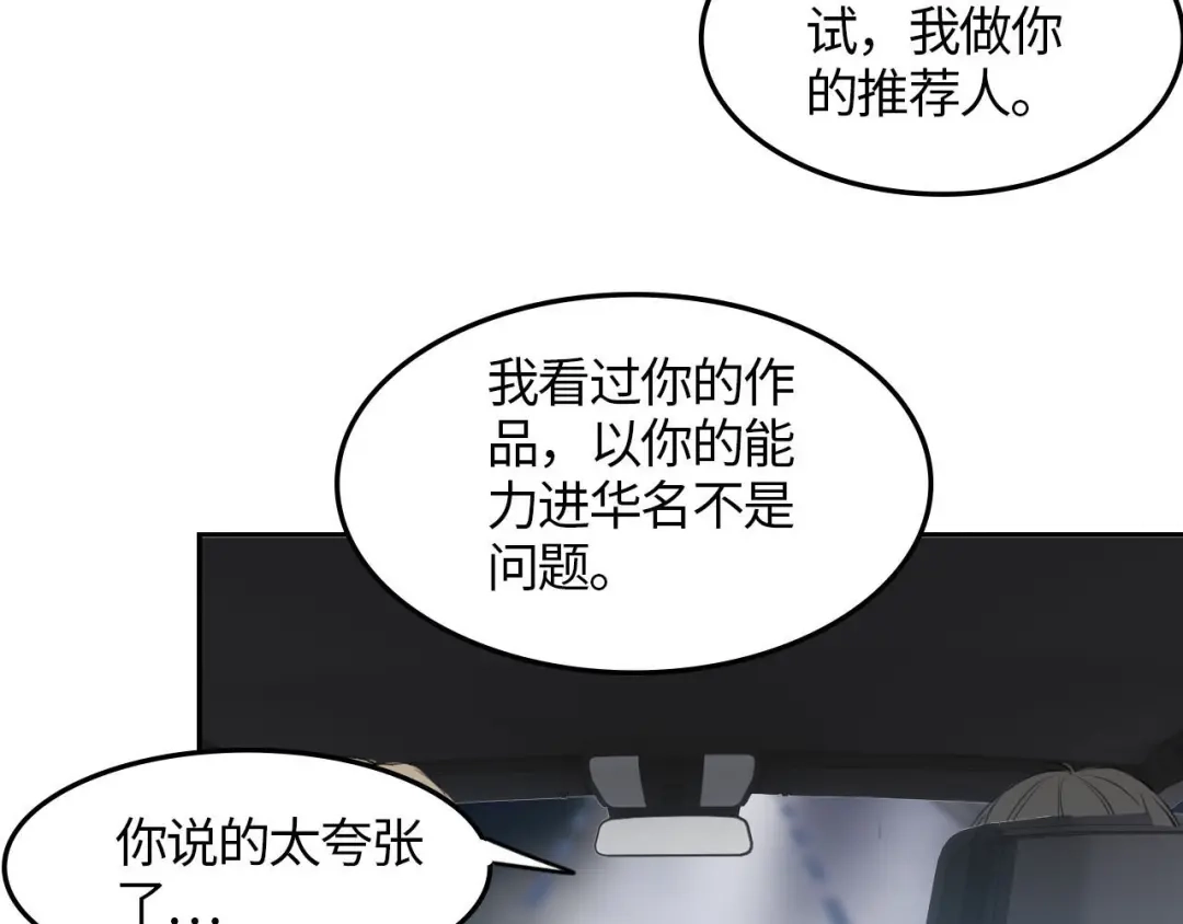 《七年刻度》第三话 难言 第7页