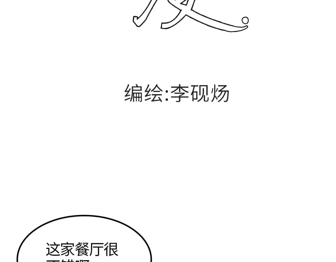 《七年刻度》第三话 难言 第2页