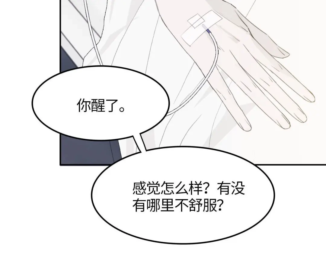 《七年刻度》第四话 意外 第15页