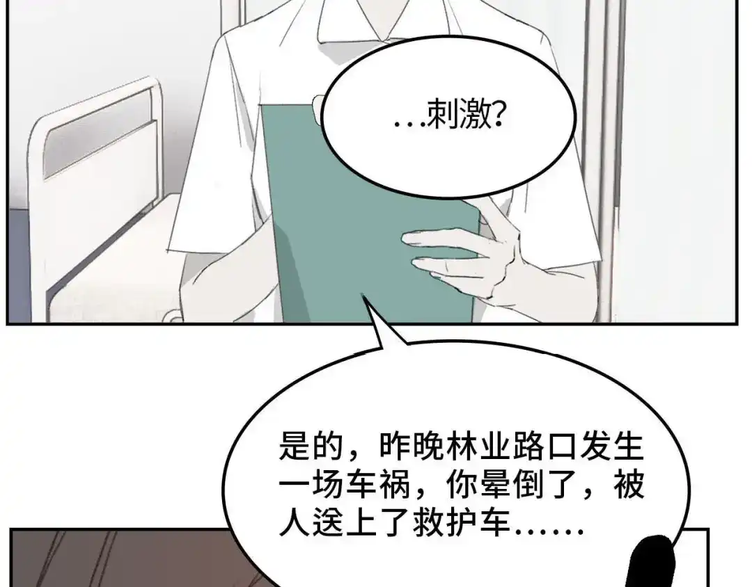 《七年刻度》第四话 意外 第17页