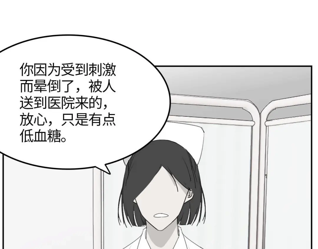 《七年刻度》第四话 意外 第16页