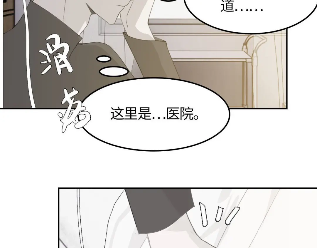 《七年刻度》第四话 意外 第14页