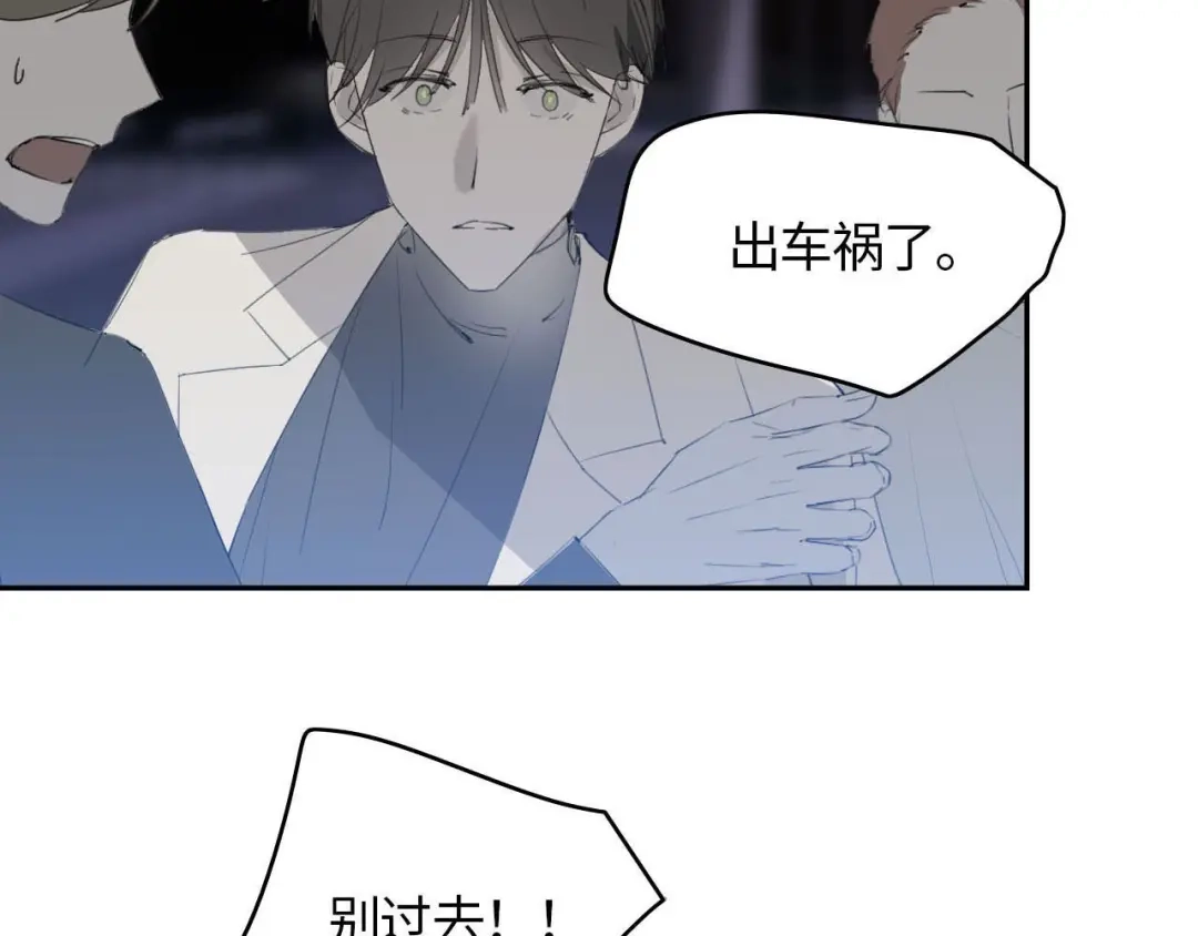 《七年刻度》第四话 意外 第4页
