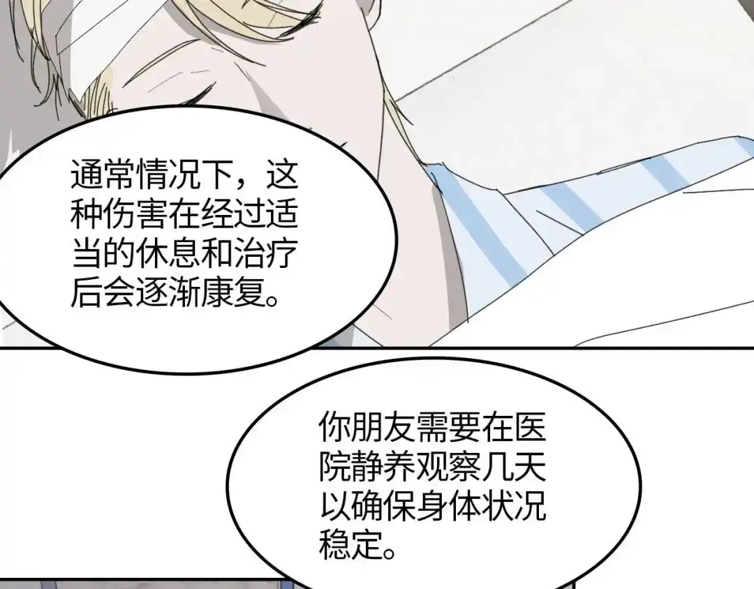 《七年刻度》第五话 还好 第13页