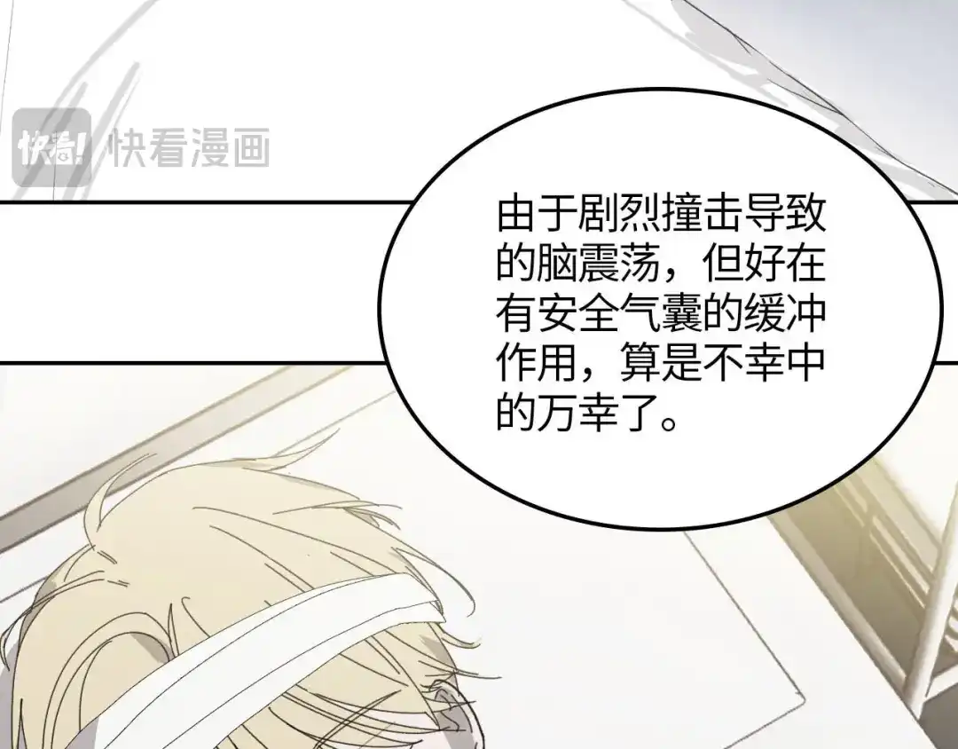 《七年刻度》第五话 还好 第12页
