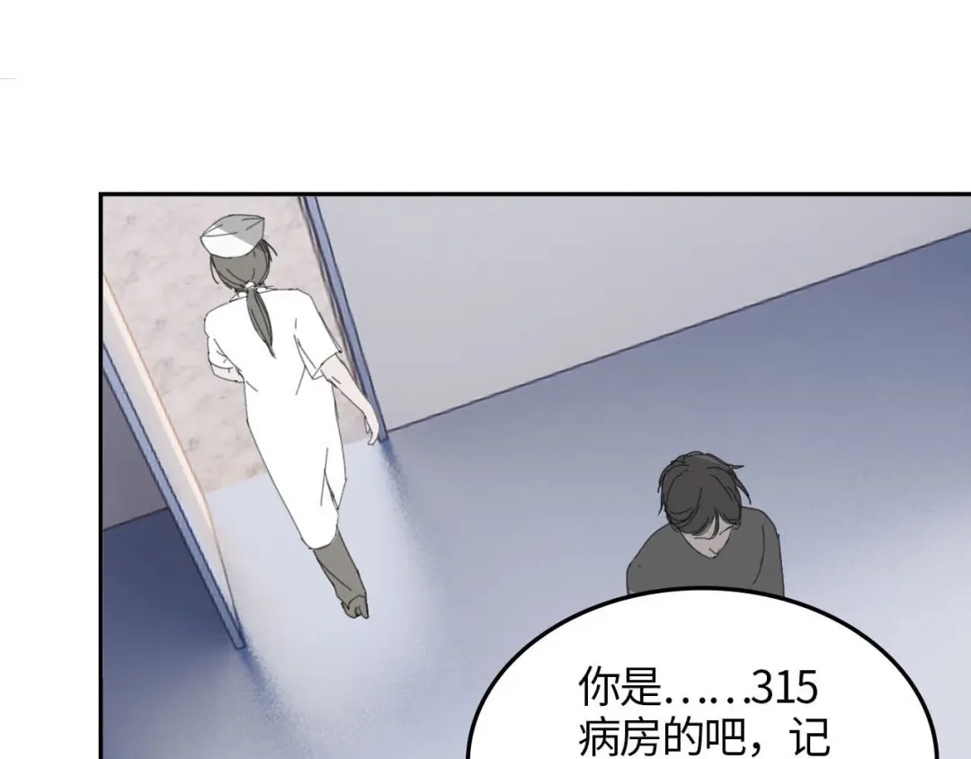 《七年刻度》第五话 还好 第16页