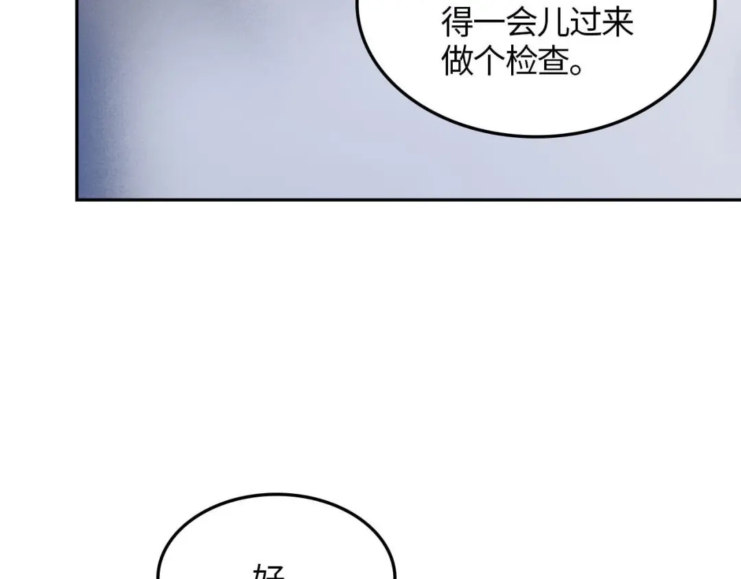 《七年刻度》第五话 还好 第17页