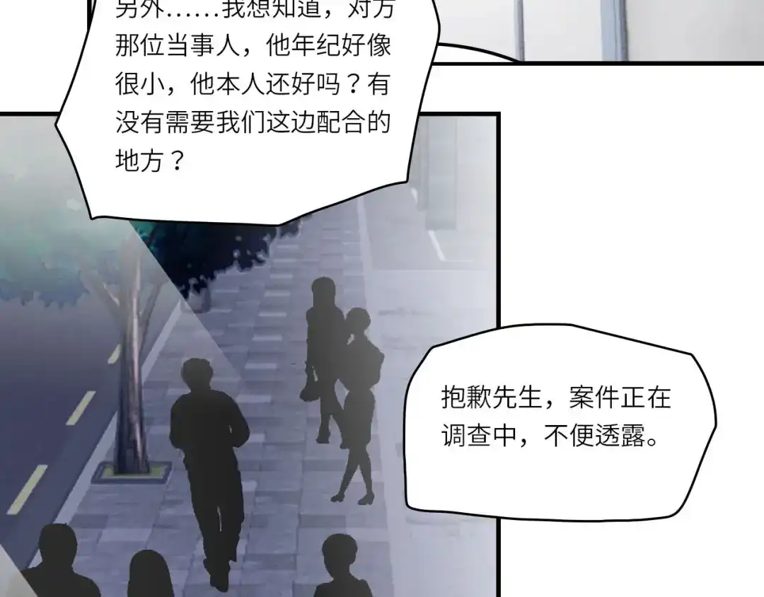 《七年刻度》第六话 雷晓薇 第3页