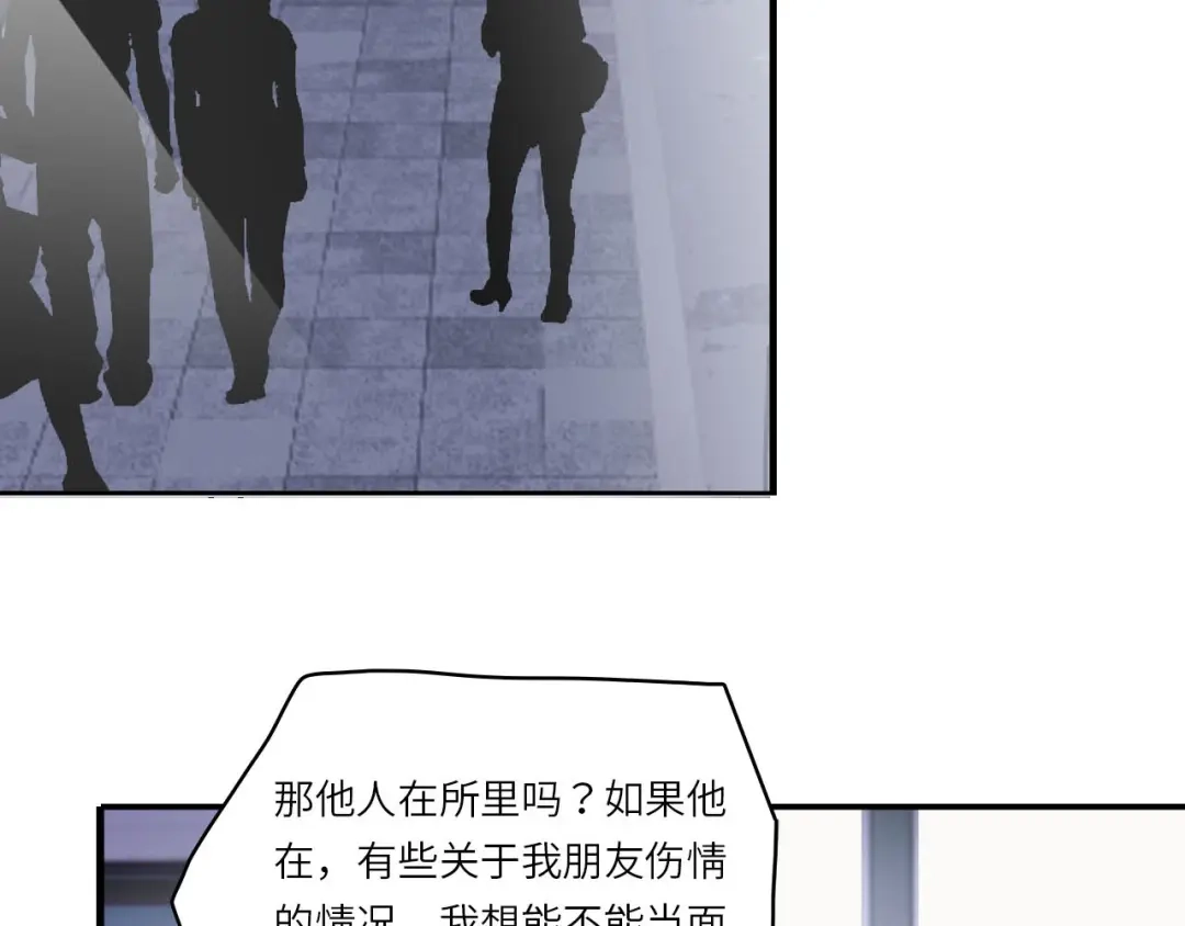 《七年刻度》第六话 雷晓薇 第4页