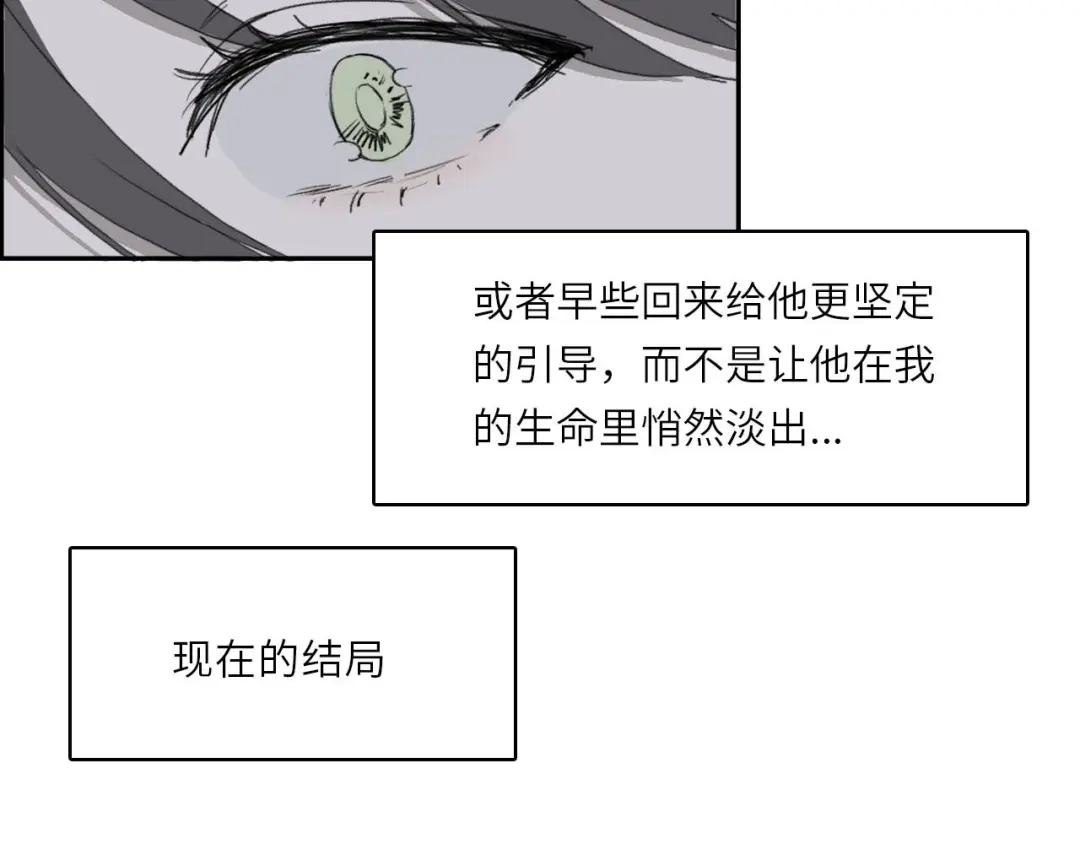 《七年刻度》第六话 雷晓薇 第41页