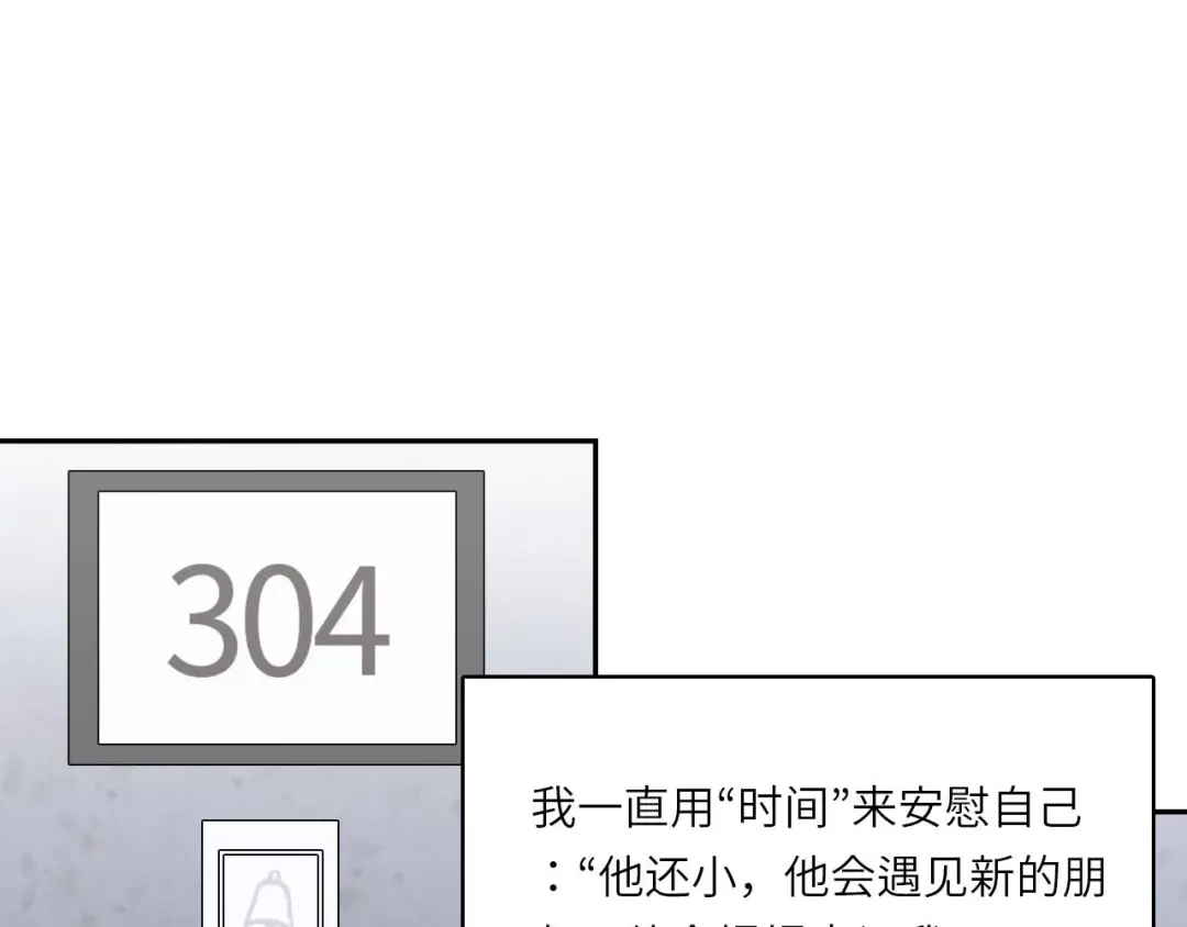 《七年刻度》第六话 雷晓薇 第25页