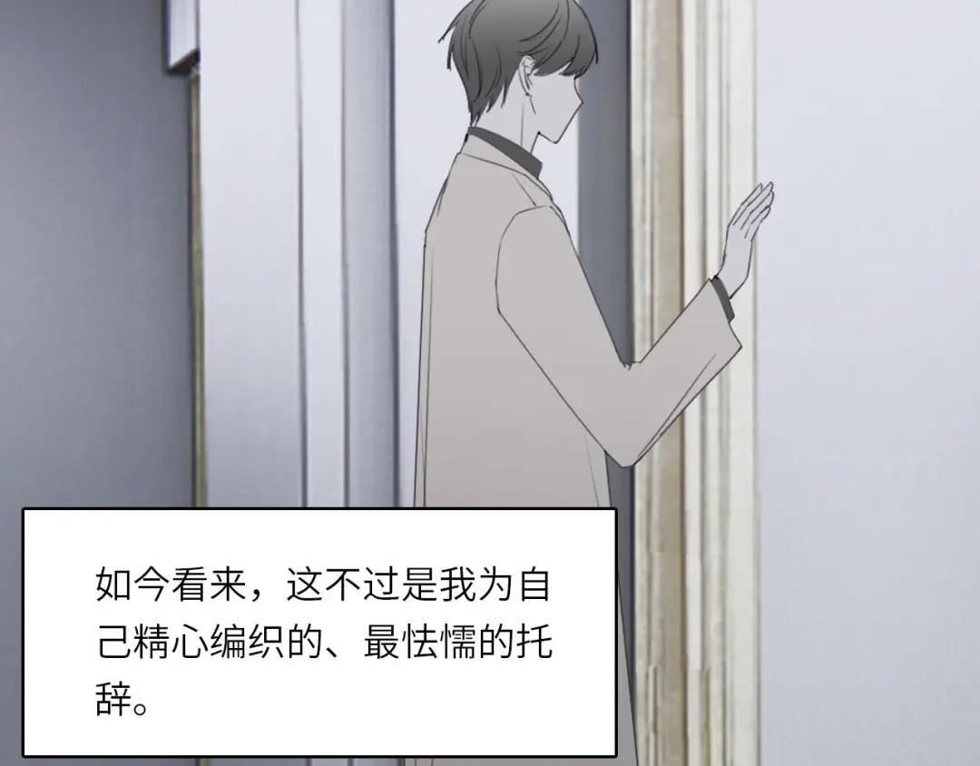 《七年刻度》第六话 雷晓薇 第28页