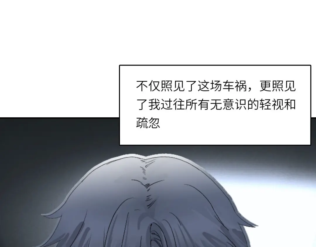 《七年刻度》第六话 雷晓薇 第38页