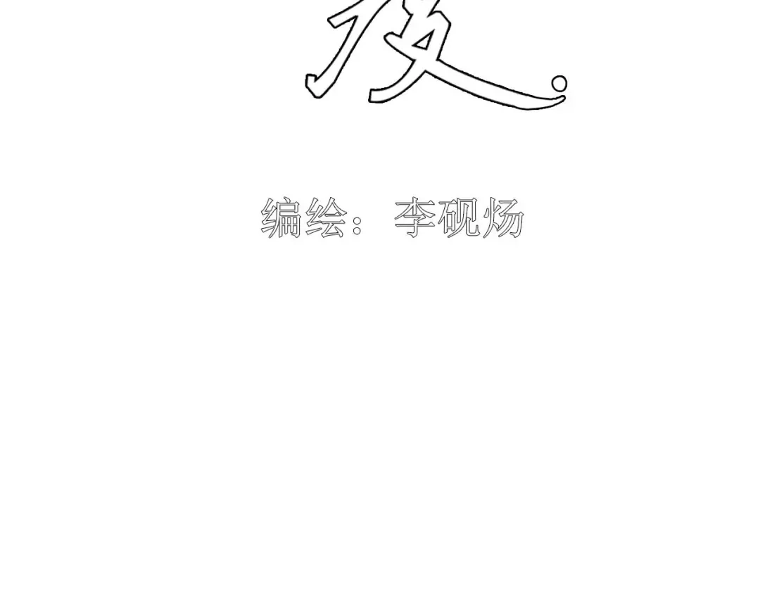 《七年刻度》第七话 七年前 第27页