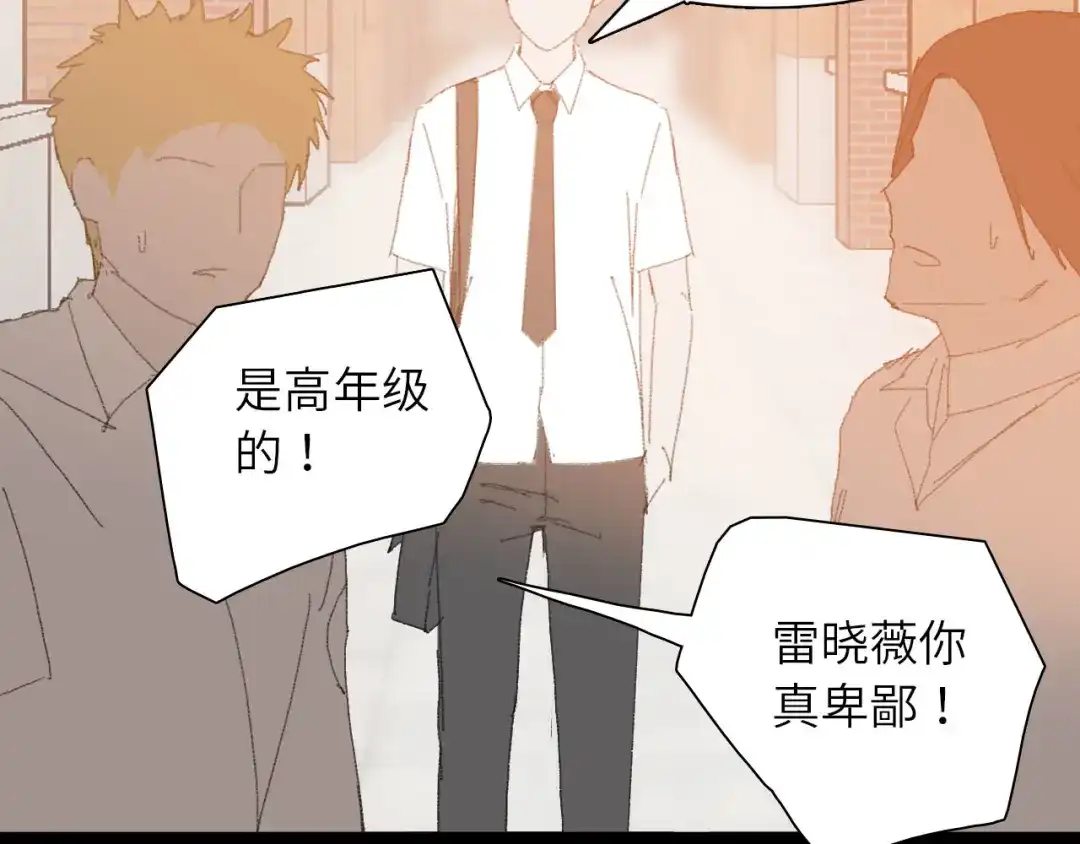 《七年刻度》第七话 七年前 第9页